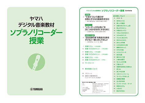 ヤマハ ヤマハデジタル音楽教材 ソプラノリコーダー授業 Dvd Rom パッケージタイプ Dvd 管楽器 ヤマハの楽譜出版