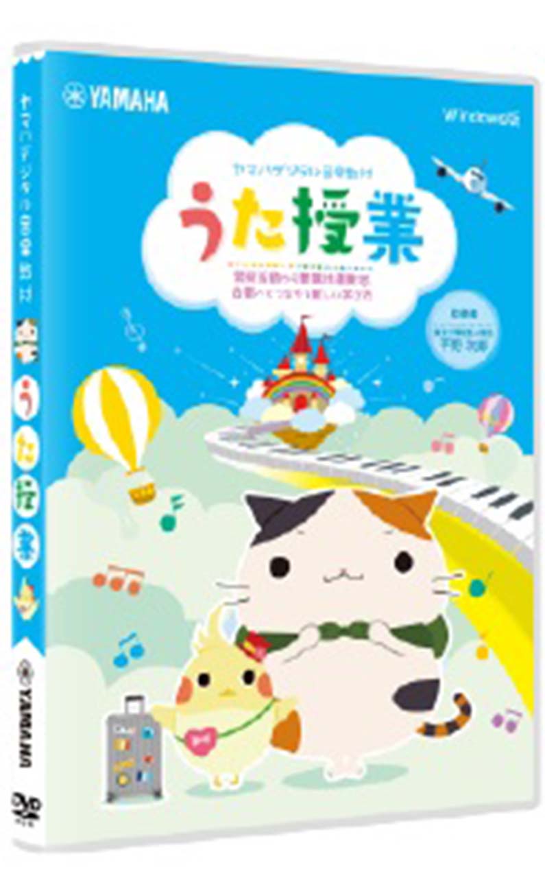 ヤマハ ヤマハデジタル音楽教材 うた授業 常時活動から歌唱共通教材 合唱へとつながる新しい学び方 Dvd Rom パッケージタイプ Dvd Rom ボーカル 合唱 コーラス 声楽 聴音 ヤマハの楽譜出版