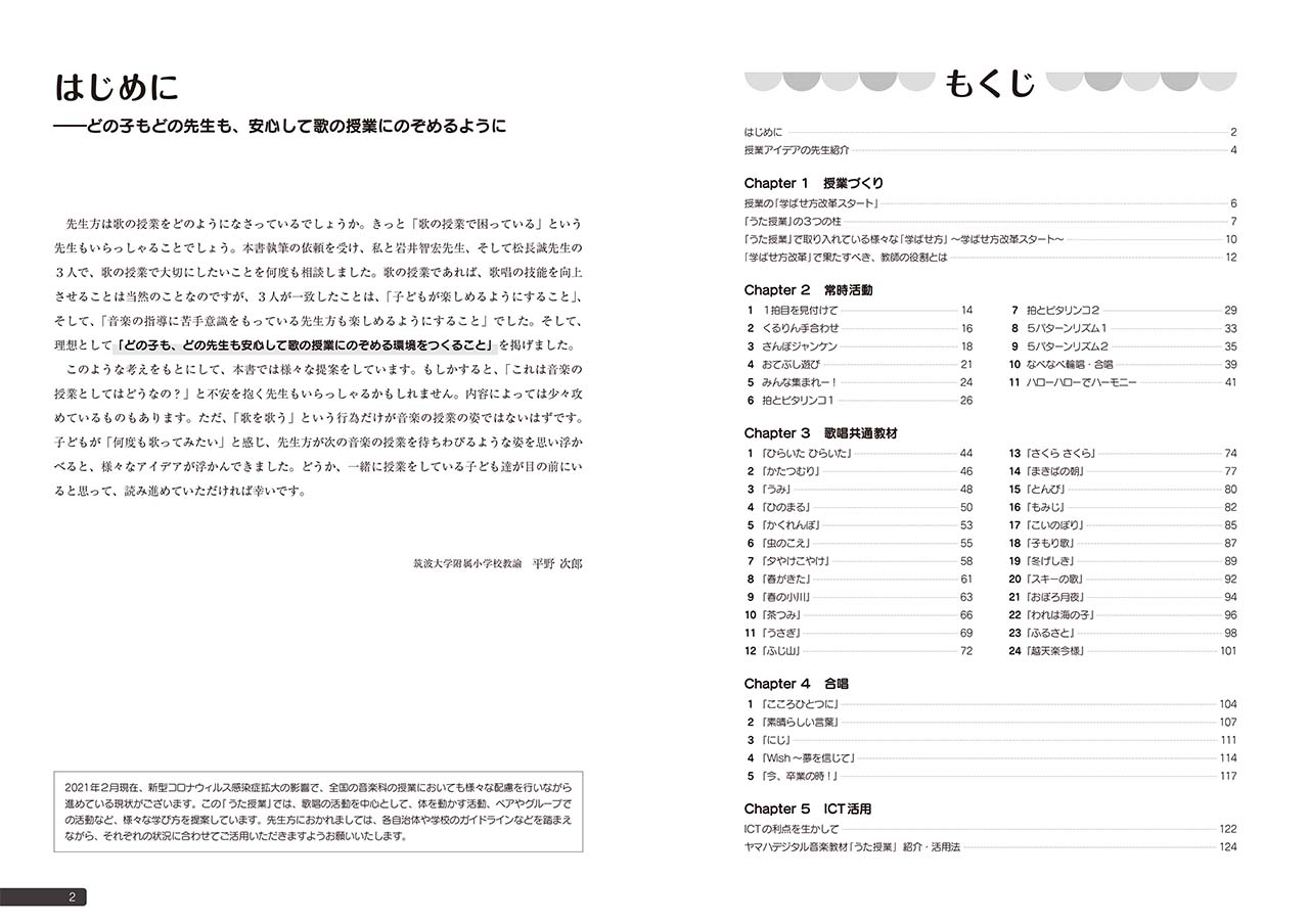 ヤマハ 教える から 学びを深める うた授業へ 常時活動から歌唱共通教材 合唱へとつながる新しい学び方 書籍 ボーカル 合唱 コーラス 声楽 聴音 ヤマハの楽譜出版