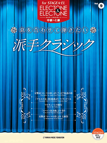 ヤマハ】4. 「スペイン狂詩曲」より 祭り- 楽譜 - STAGEA・EL