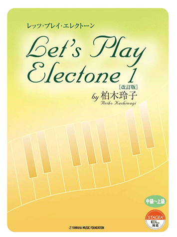 ヤマハ 10 オー シャンゼリゼ 楽譜 エレクトーン レッツ プレイ エレクトーン1 By 柏木玲子 改訂版 エレクトーン 通販サイト ヤマハの楽譜出版 ヤマハ 10 オー シャンゼリゼ 楽譜 エレクトーン レッツ プレイ エレクトーン1 By 柏木玲子 改訂版 エレクトーン 通販サイト ヤマハの楽譜出版