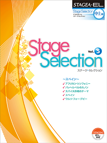 ヤマハ】エレクトーン誕生50周年記念 Vol.5 オリジナル