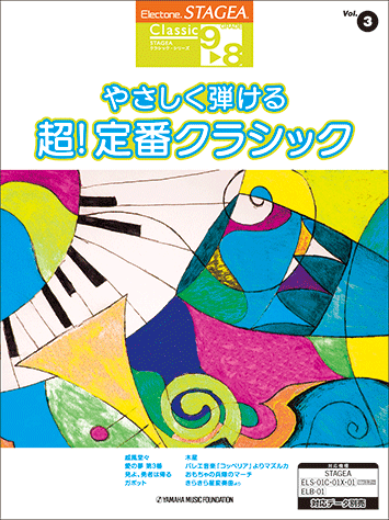 ヤマハ】8. きらきら星変奏曲より- 楽譜 - STAGEA クラシック 9～8級