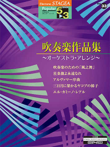 ヤマハ】4. 三日月に架かるヤコブのはしご- 楽譜 - STAGEA ポピュラー