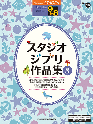 Amazon.co.jp: STAGEA・EL ポピュラー・シリーズ5~3級 Vol.28