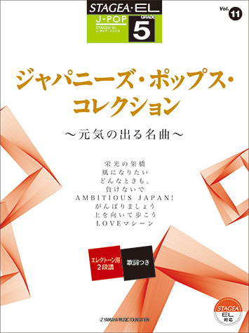 【FD付き】エレクトーン楽譜20冊セット(ELシリーズ) FD付き】エレクトーン楽譜20冊セット(ELシリーズ)