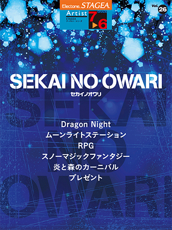ヤマハ】STAGEA アーチスト (7～6級) Vol.26 SEKAI NO OWARI