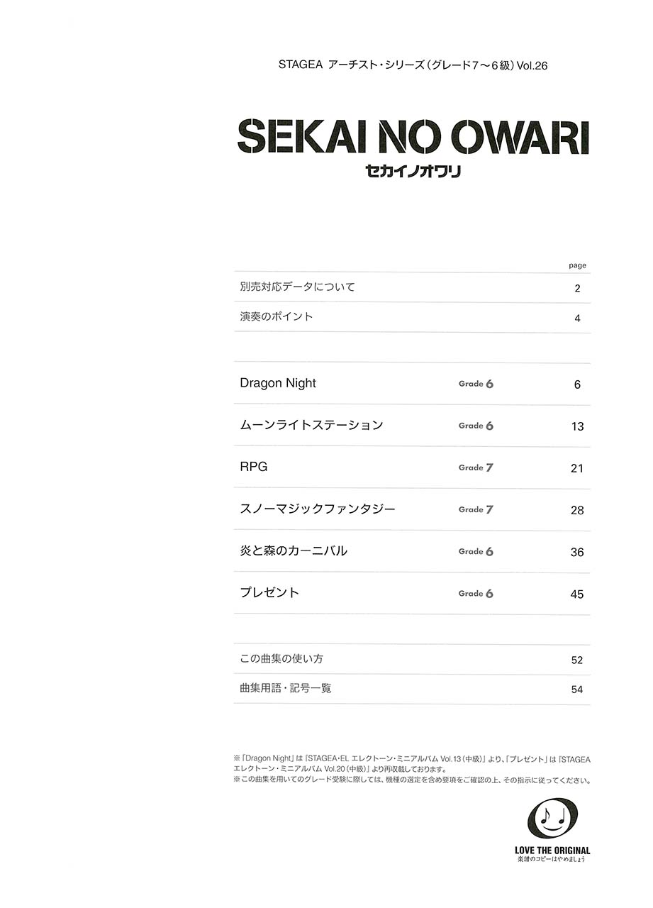 ヤマハ Stagea アーチスト 7 6級 Vol 26 Sekai No Owari 楽譜 エレクトーン ヤマハの楽譜出版 ヤマハ Stagea アーチスト 7 6級 Vol 26 Sekai No Owari 楽譜 エレクトーン ヤマハの楽譜出版