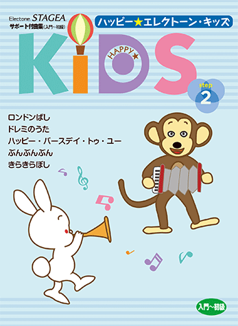独特な店 楽譜 ぶんぶんぶん- ヤマハ】4. - (入門 サポート付曲集 STAGEA 童謡、子どもの歌