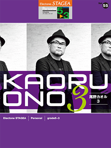 ヤマハ 4 シロクマ Jabberloop 楽譜 Stagea パーソナル 5 3級 Vol 55 尾野カオル3 エレクトーン 通販サイト ヤマハの楽譜出版