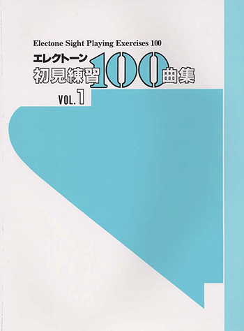 ヤマハ エレクトーン 初見練習 100曲集 Vol 1 楽譜 初見演奏練習書 ヤマハの楽譜出版