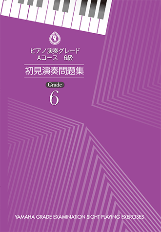 グレード ヤマハ ピアノ