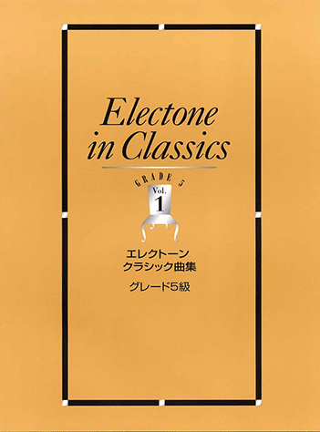 エレクトーンオリジナル曲集 5級4 エレクトーンオリジナル曲集 5級4 |本 | 通販 | Amazon