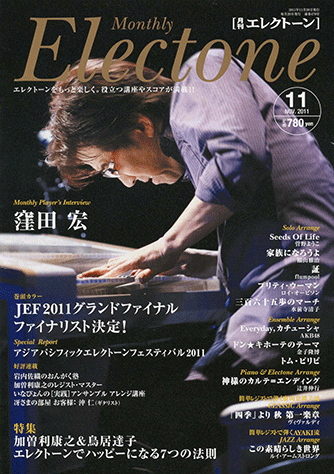 ヤマハ 1 Seeds Of Life 雑誌 エレクトーンをもっと楽しむための情報 スコア マガジン 月刊エレクトーン 11年11月号 雑誌 通販サイト ヤマハの楽譜出版