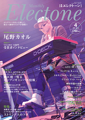 ヤマハ】エレクトーンをもっと楽しむための情報&スコア・マガジン 月刊