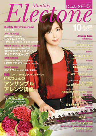 エレクトーンアンサンブルvol.1 月刊エレクトーンBest Selection ヤマハ】STAGEA・EL エレクトーン アンサンブル 中～上級 Vol.1