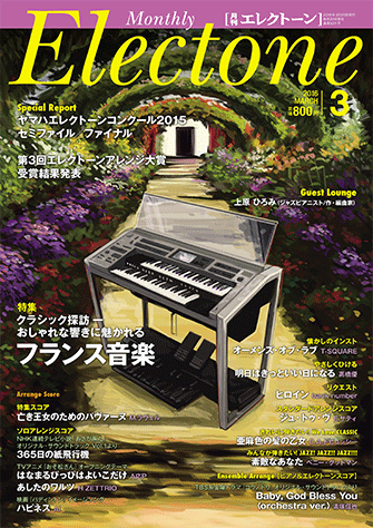 ヤマハ】エレクトーンをもっと楽しむための情報&スコア