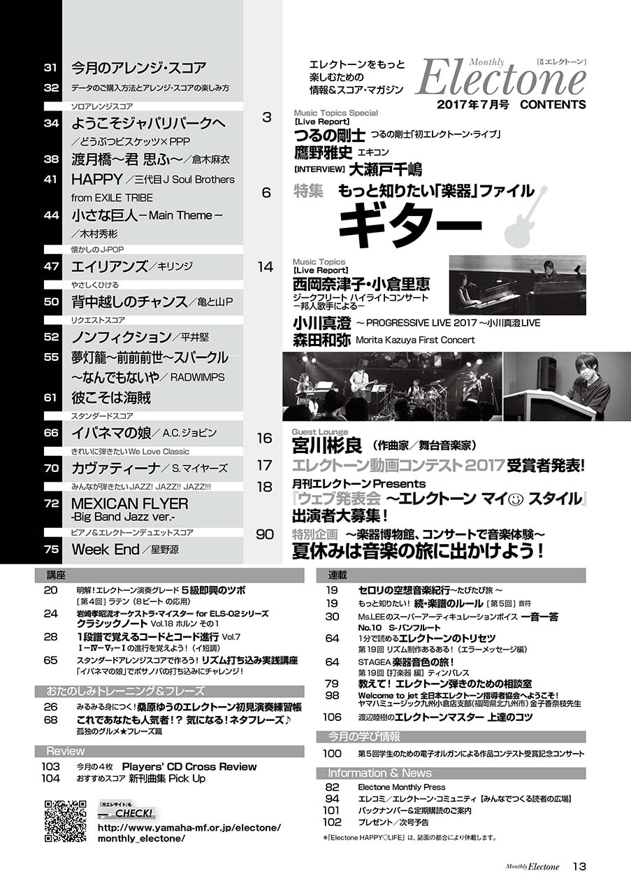 中華のおせち贈り物 月刊エレクトーン 2021年7月号