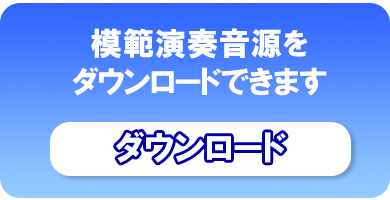 ダウンロード