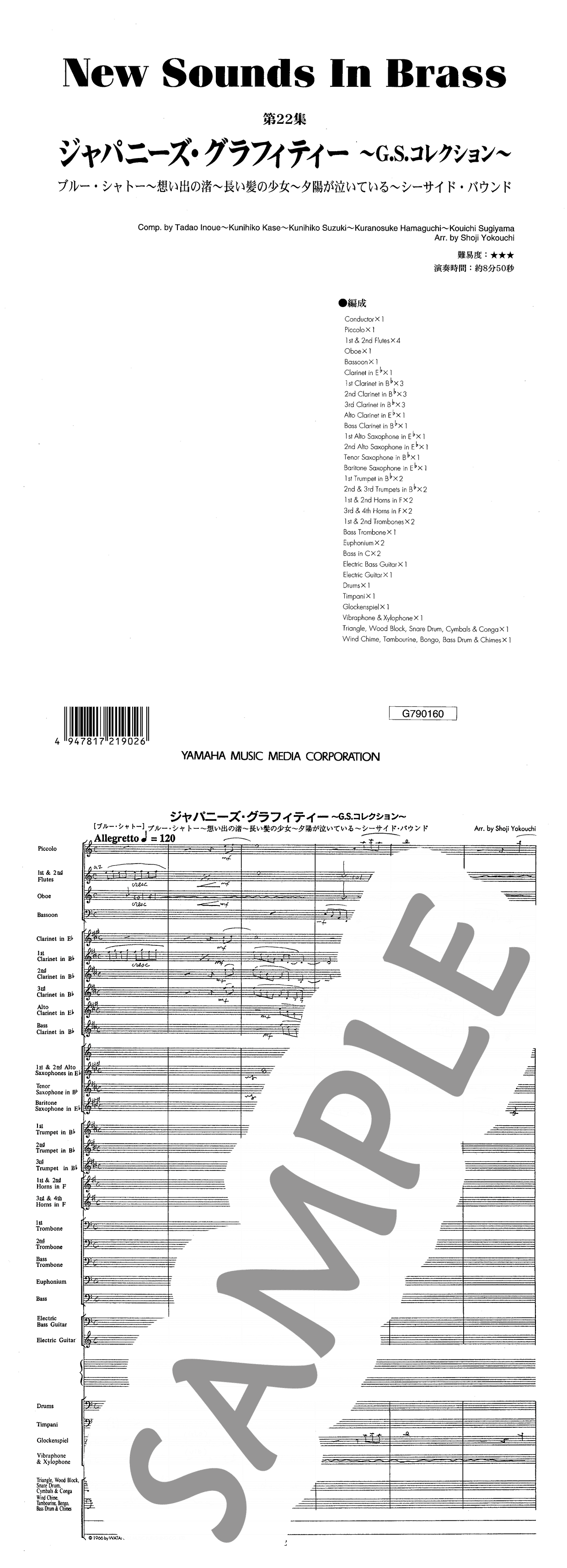 吹奏楽　楽譜　ジャパニーズ・グラフィティ　～G.S.コレクション～　ニューサウン 4947817258698.jpg?v=1676263463