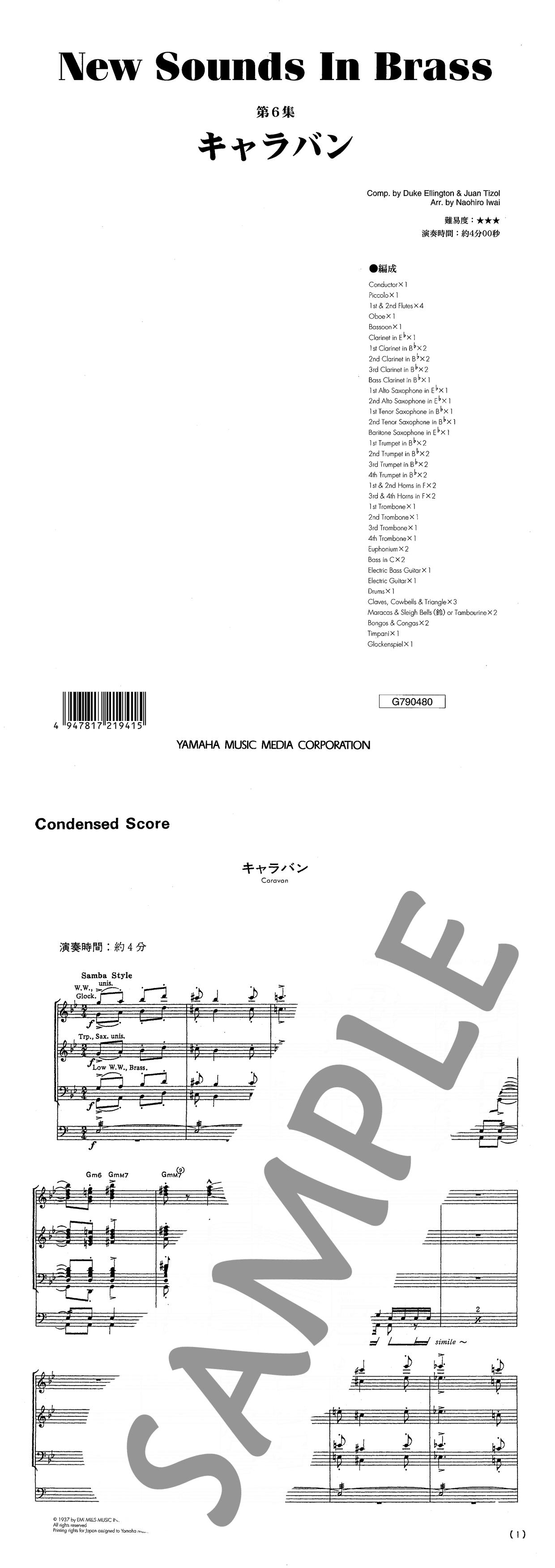 ヤマハ】New Sounds in Brass キャラバン （オン・デマンド出版