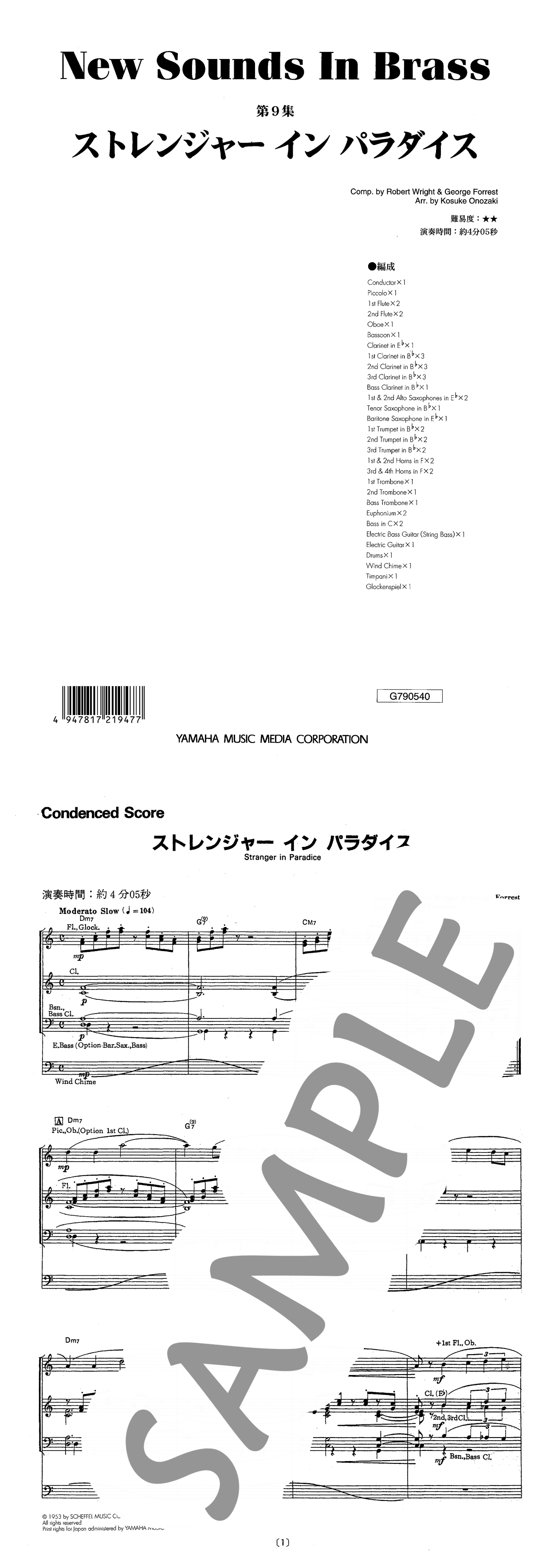 ヤマハ】New Sounds in Brass ストレンジャー・イン・パラダイス 