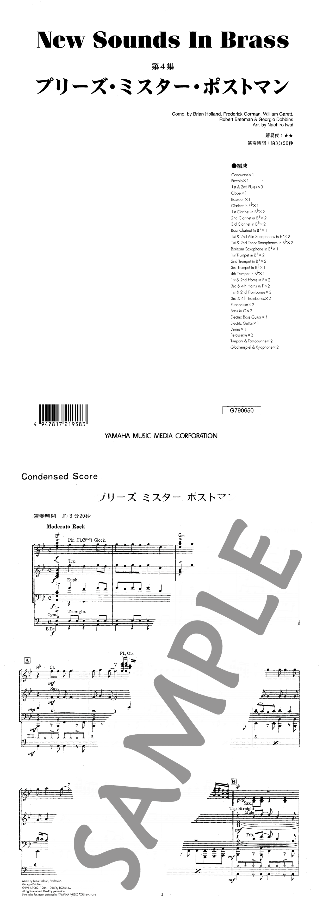 ● 吹奏楽楽譜 ニューサウンズインブラス / プリーズミスターポリスマン ヤマハ】New Sounds in Brass プリーズ・ミスター・ポストマン （オン