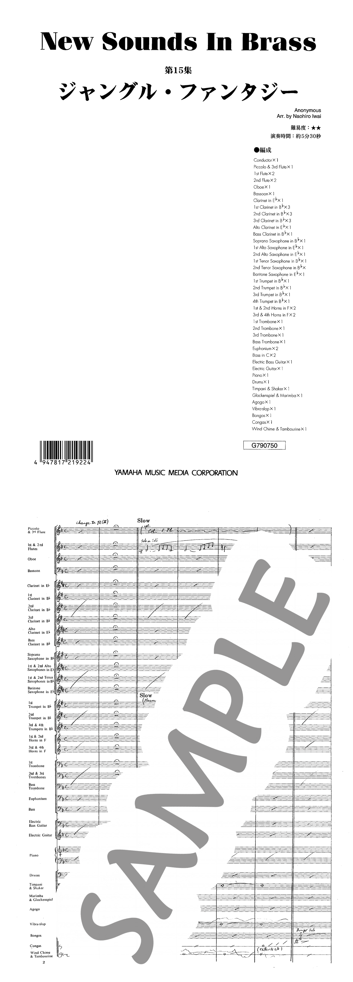 ヤマハ New Sounds In Brass ジャングル ファンタジー オン デマンド出版 楽譜 吹奏楽 ヤマハの楽譜出版 ヤマハ New Sounds In Brass ジャングル ファンタジー オン デマンド出版 楽譜 吹奏楽 ヤマハの楽譜出版