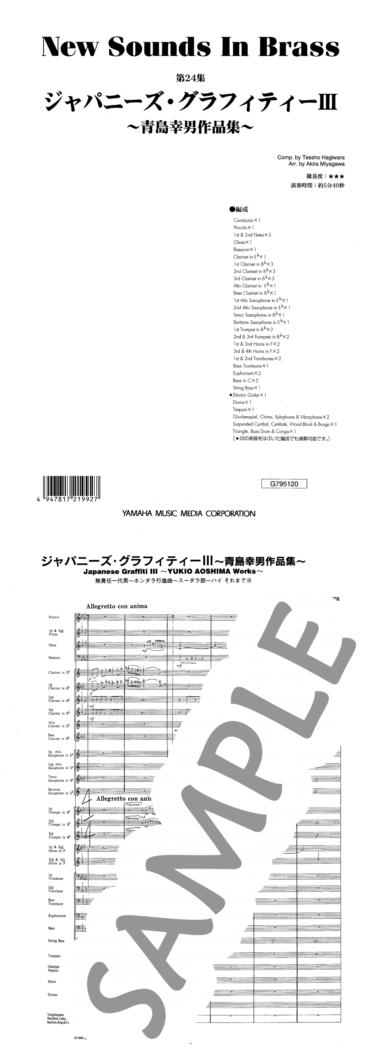● 吹奏楽楽譜 ニューサウンズインブラス / オネスティー ヤマハ】ニュー・サウンズ・イン・ブラス NSB第44集