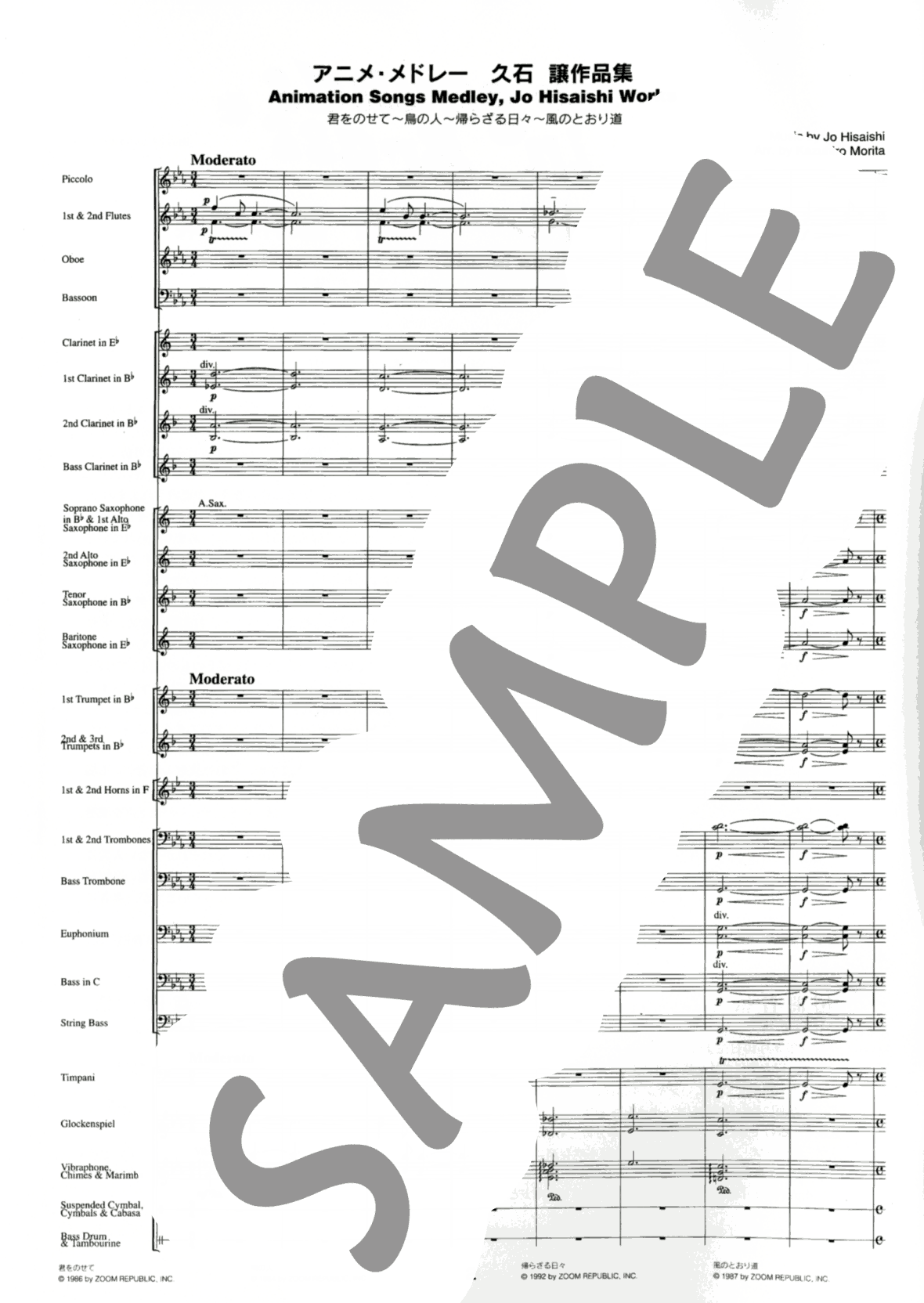 ヤマハ New Sounds In Brass Nsb 第27集 アニメ メドレー 久石譲作品集 楽譜 吹奏楽 ヤマハの楽譜出版