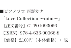 PIANO SOLO 西野カナ Love Collection ～mint～