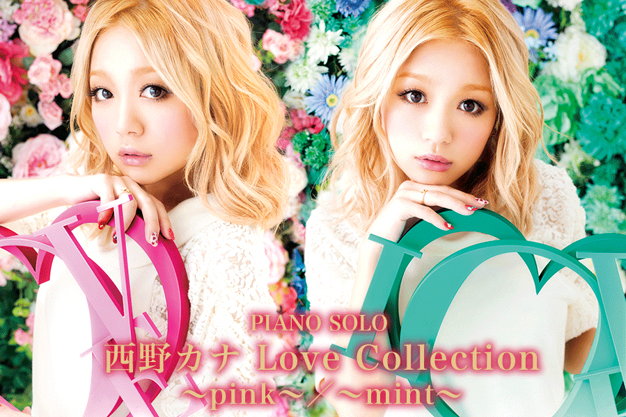 PIANO SOLO 西野カナ Love Collection ～pink～／～mint～