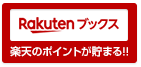 楽天ブックスで購入